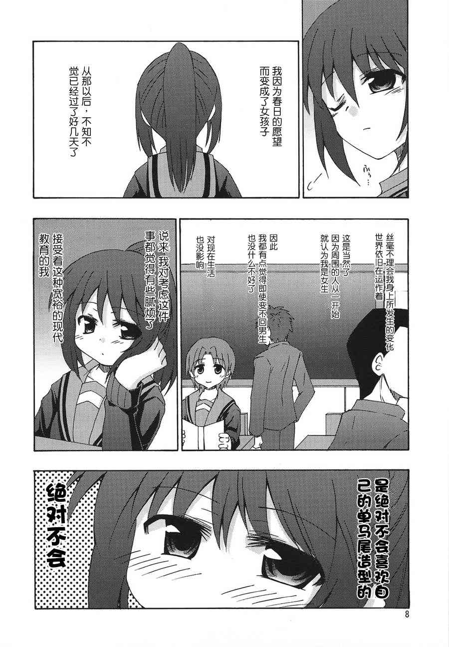 虚子的怠惰 - 第03话 - 第6张图