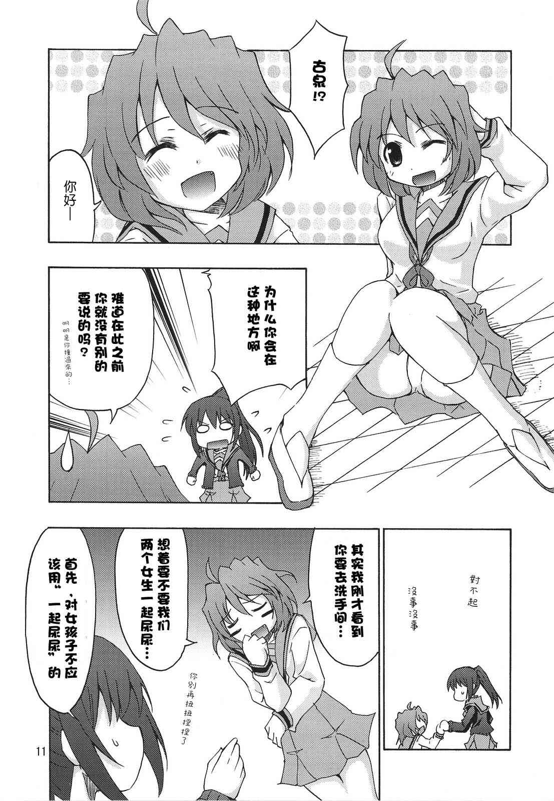 虚子的怠惰 - 第03话 - 第9张图