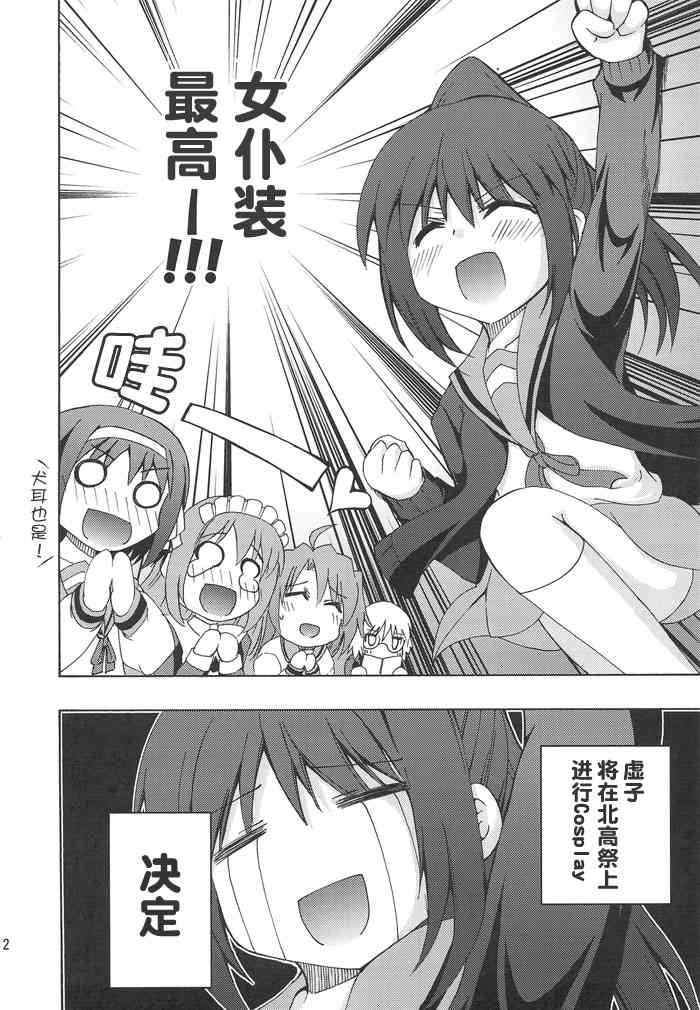 虚子的怠惰 - 第04话 - 第11张图