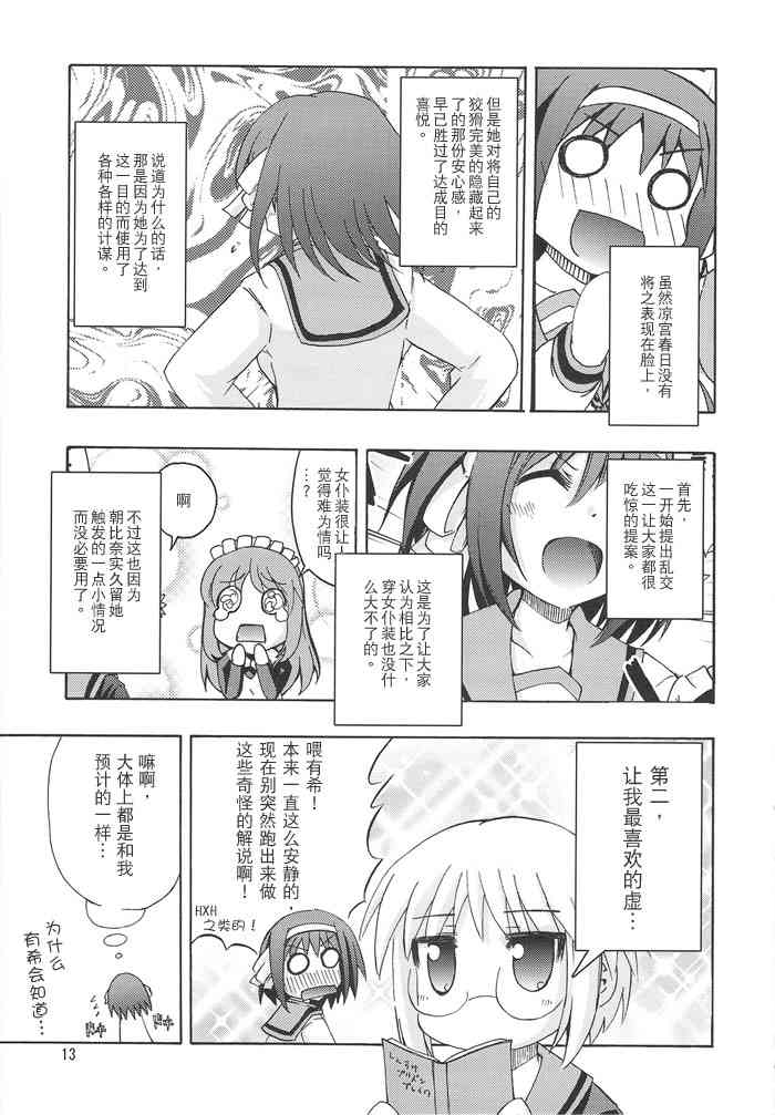 虚子的怠惰 - 第04话 - 第12张图