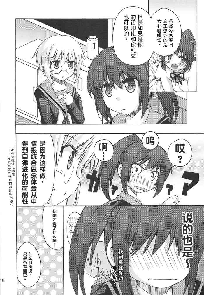 虚子的怠惰 - 第04话 - 第15张图