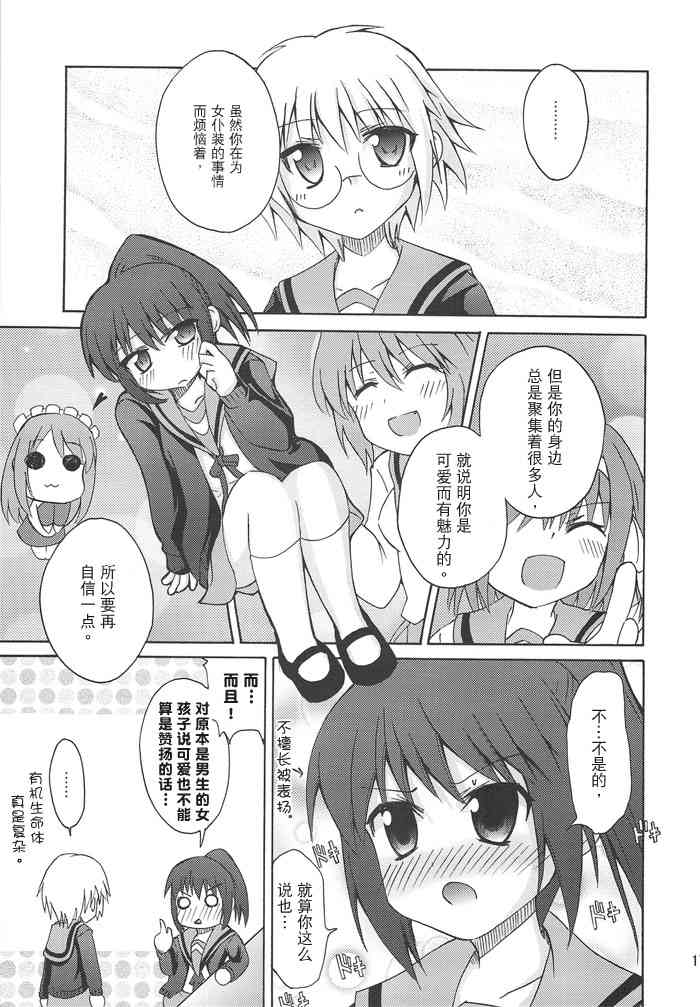 虚子的怠惰 - 第04话 - 第16张图