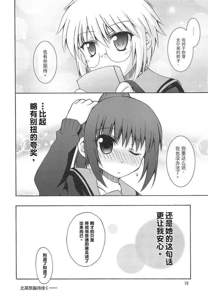 虚子的怠惰 - 第04话 - 第17张图