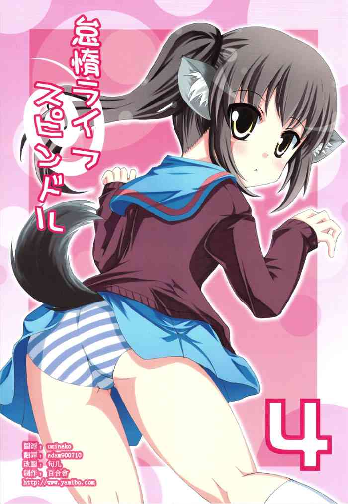 虚子的怠惰 - 第04话 - 第1张图