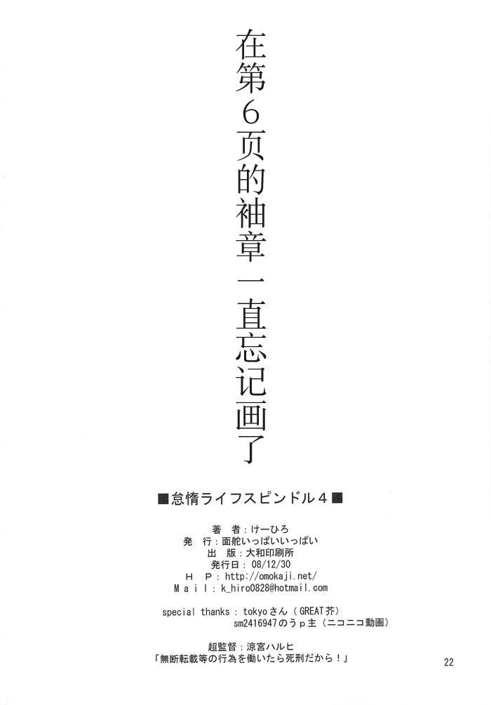 虚子的怠惰 - 第04话 - 第20张图