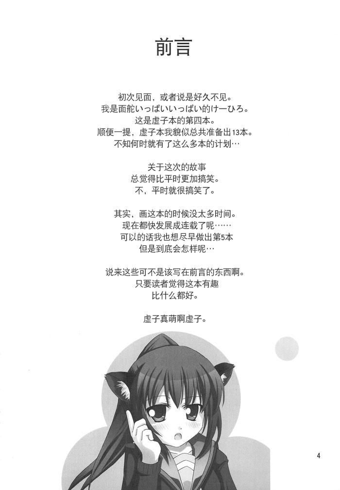 虚子的怠惰 - 第04话 - 第3张图