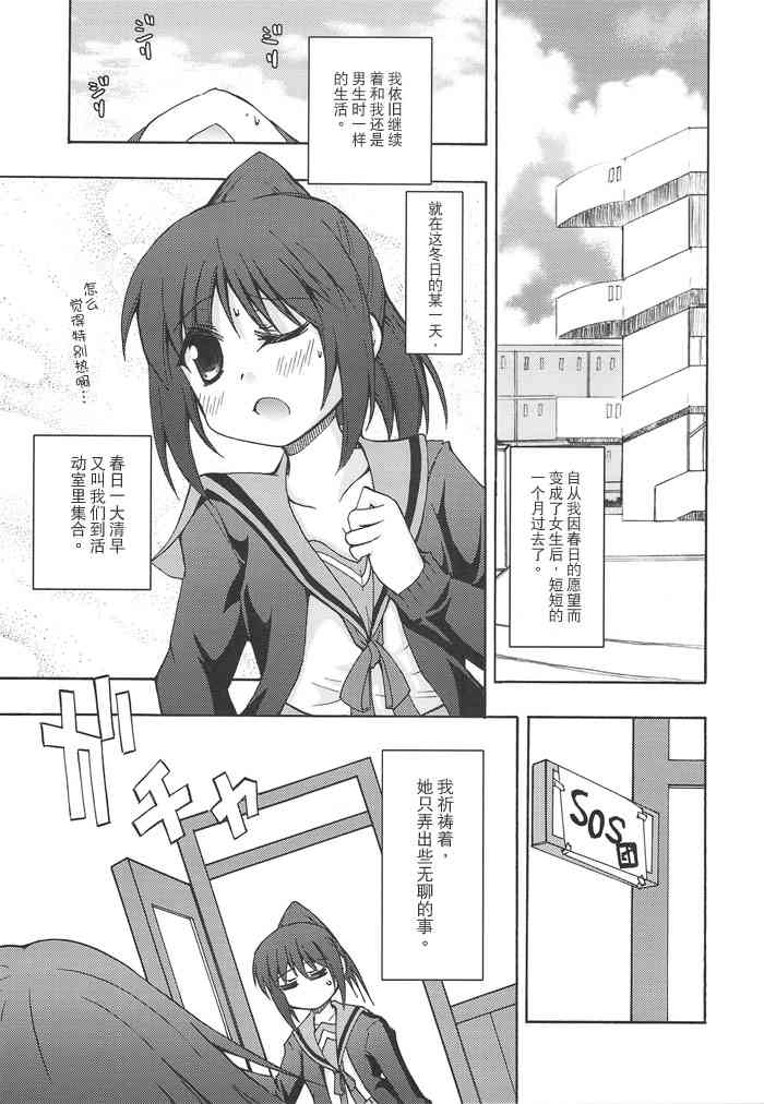 虚子的怠惰 - 第04话 - 第4张图