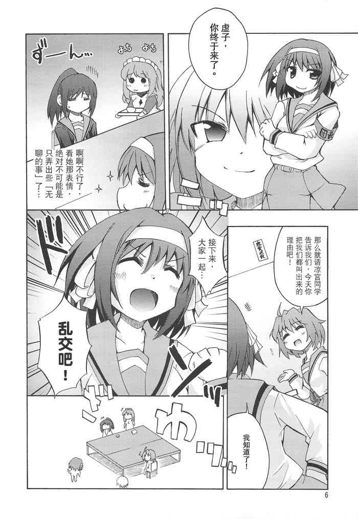 虚子的怠惰 - 第04话 - 第5张图