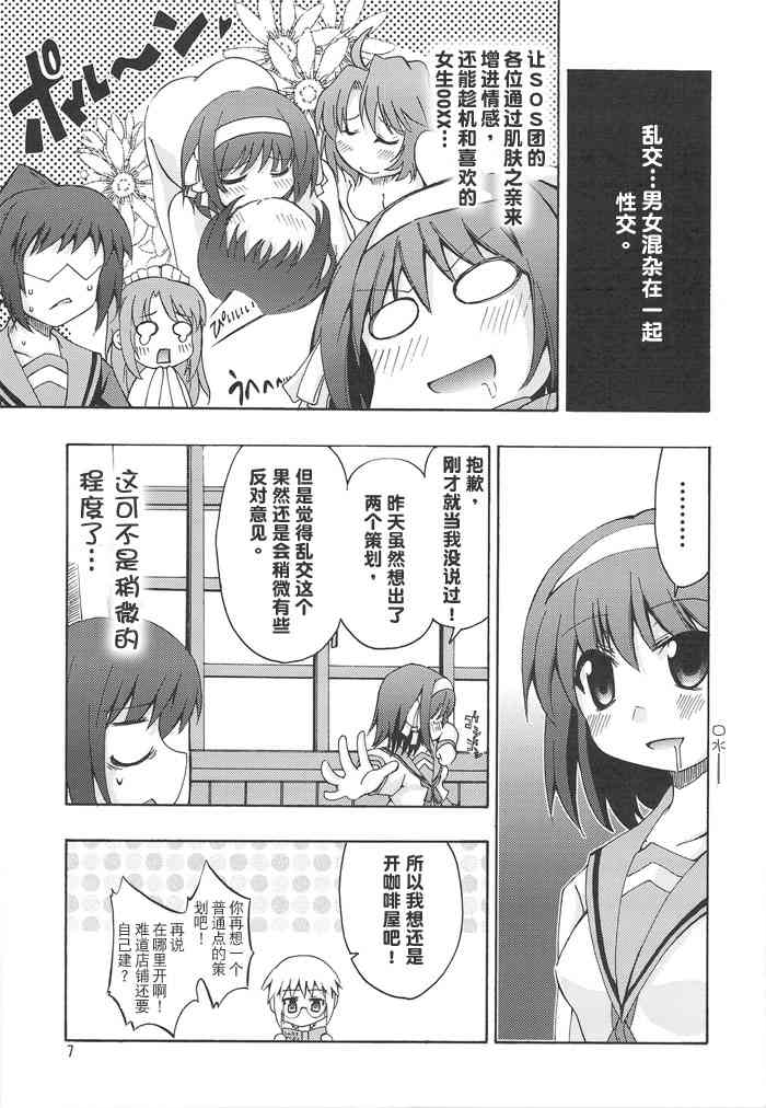 虚子的怠惰 - 第04话 - 第6张图