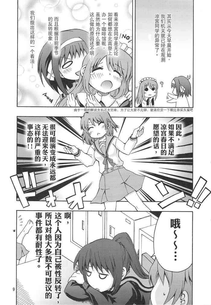 虚子的怠惰 - 第04话 - 第8张图