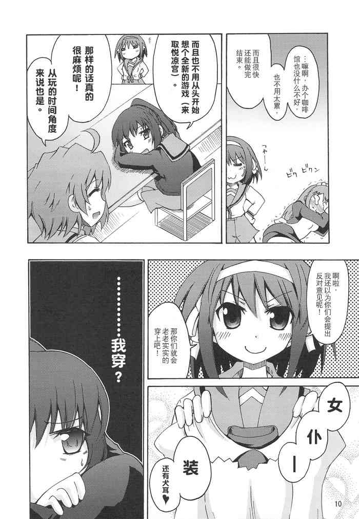 虚子的怠惰 - 第04话 - 第9张图