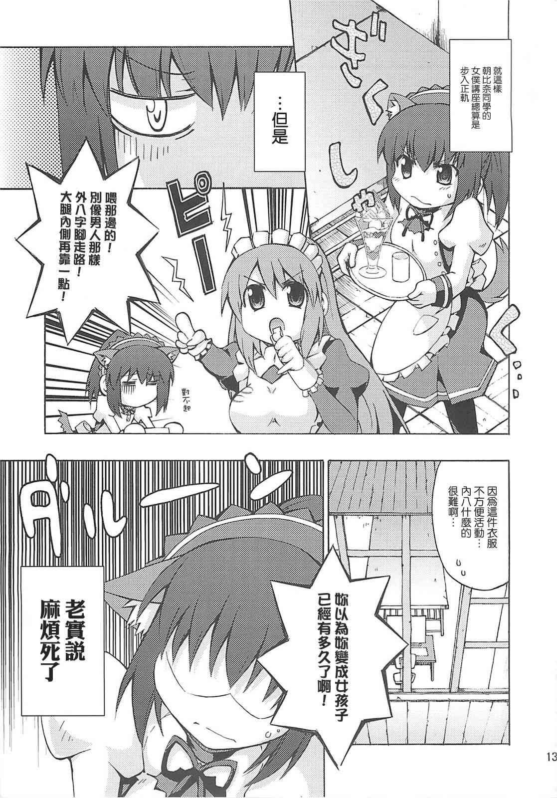 虚子的怠惰 - 第05话 - 第12张图