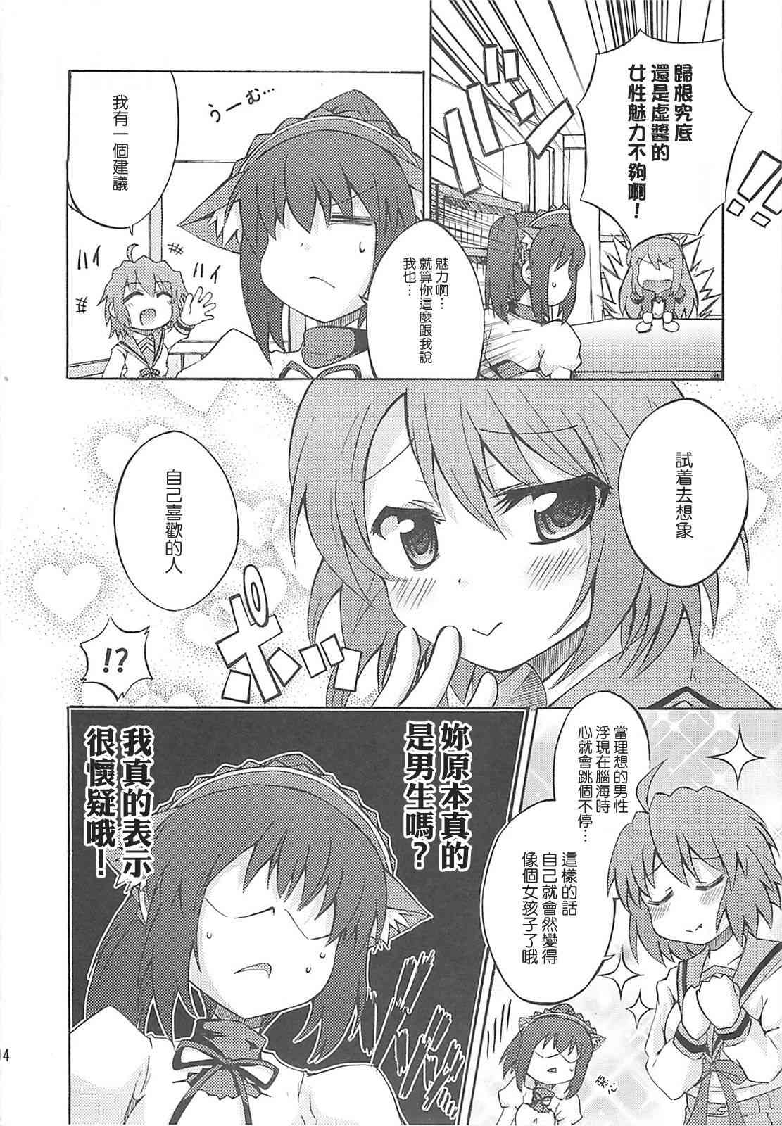 虚子的怠惰 - 第05话 - 第13张图