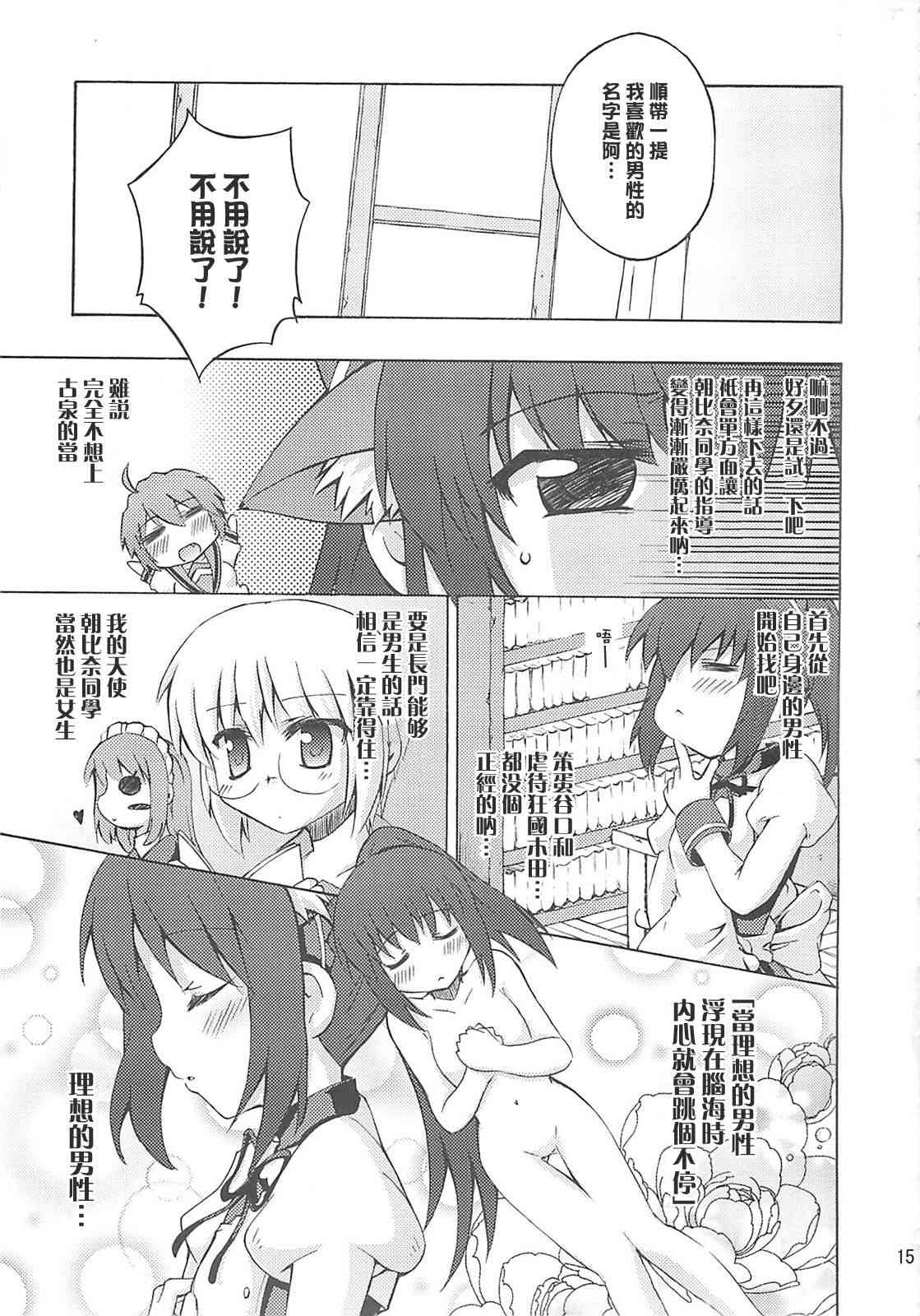 虚子的怠惰 - 第05话 - 第14张图