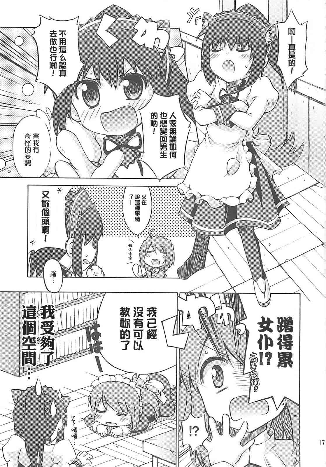 虚子的怠惰 - 第05话 - 第16张图