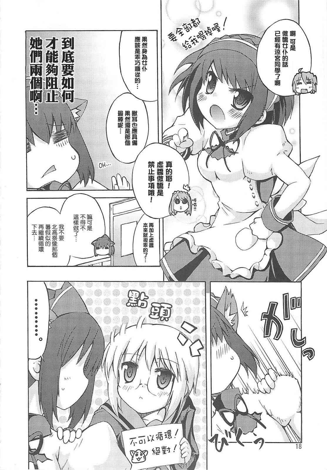 虚子的怠惰 - 第05话 - 第17张图