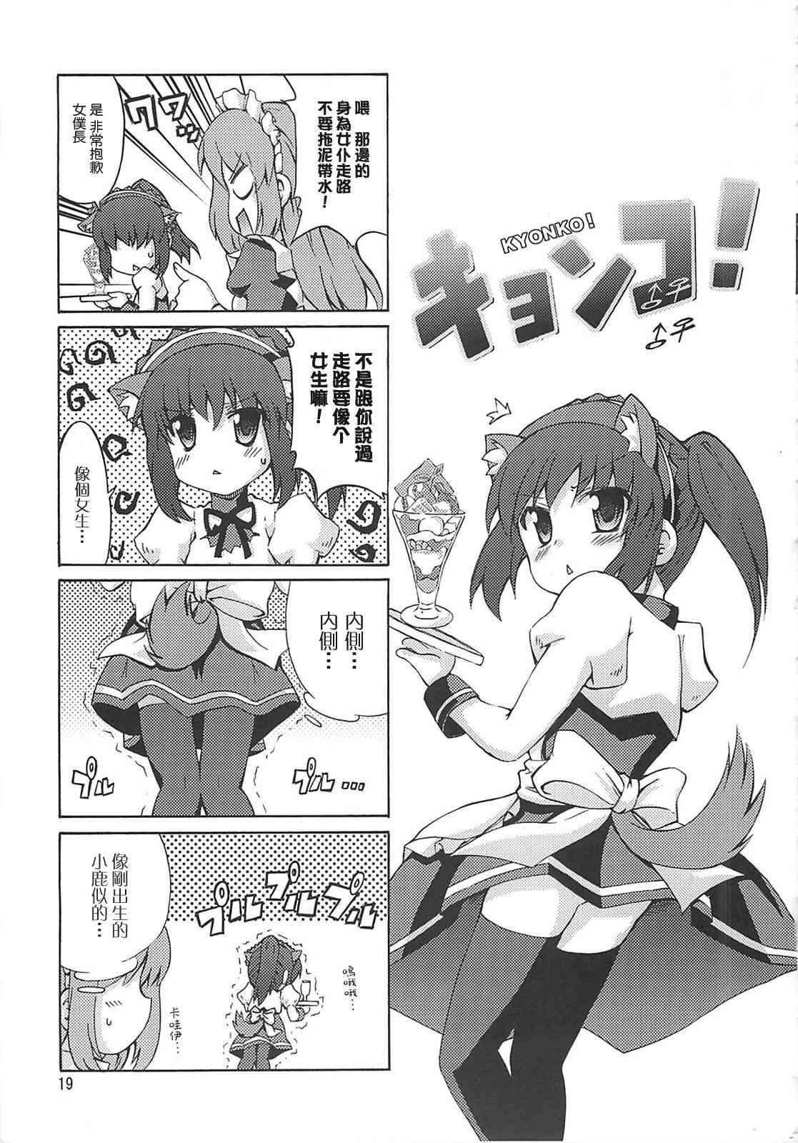 虚子的怠惰 - 第05话 - 第18张图