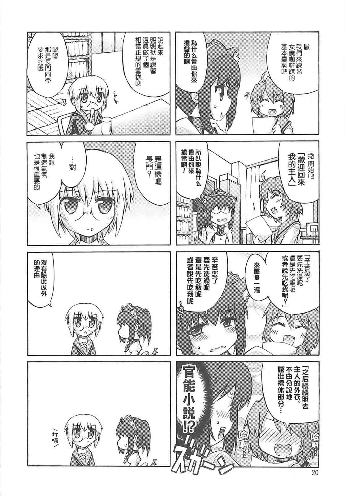 虚子的怠惰 - 第05话 - 第19张图