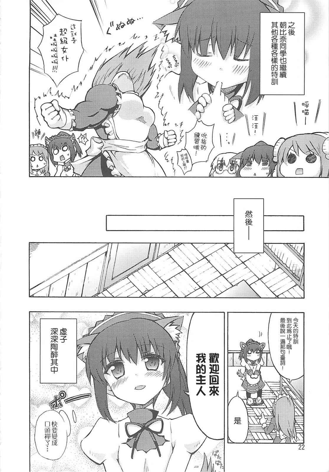 虚子的怠惰 - 第05话 - 第21张图