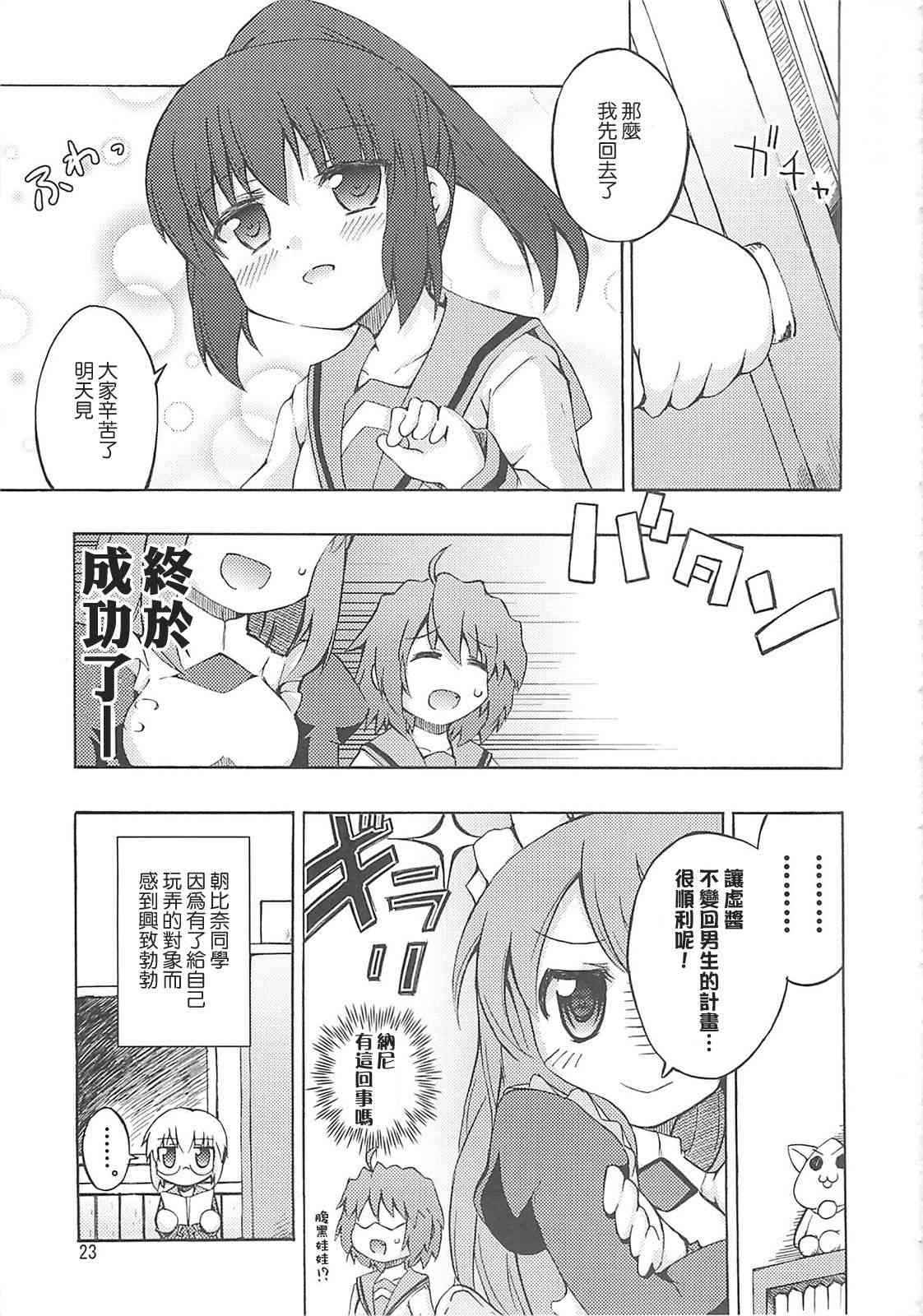 虚子的怠惰 - 第05话 - 第22张图