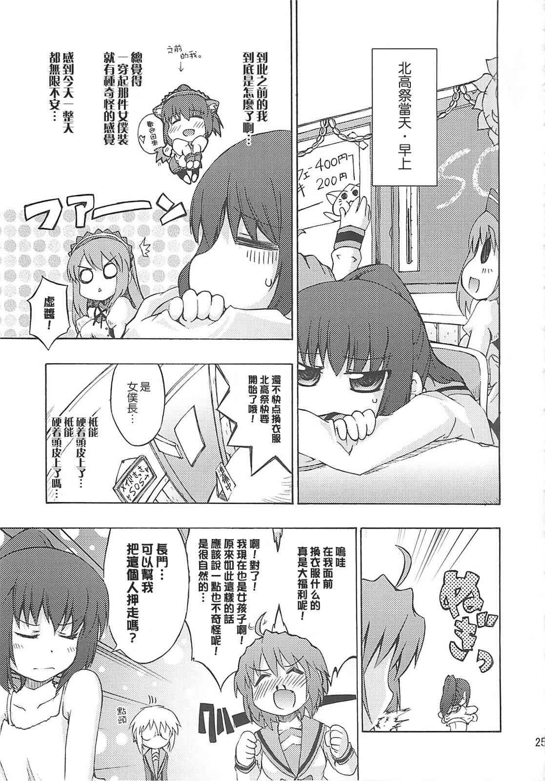 虚子的怠惰 - 第05话 - 第24张图