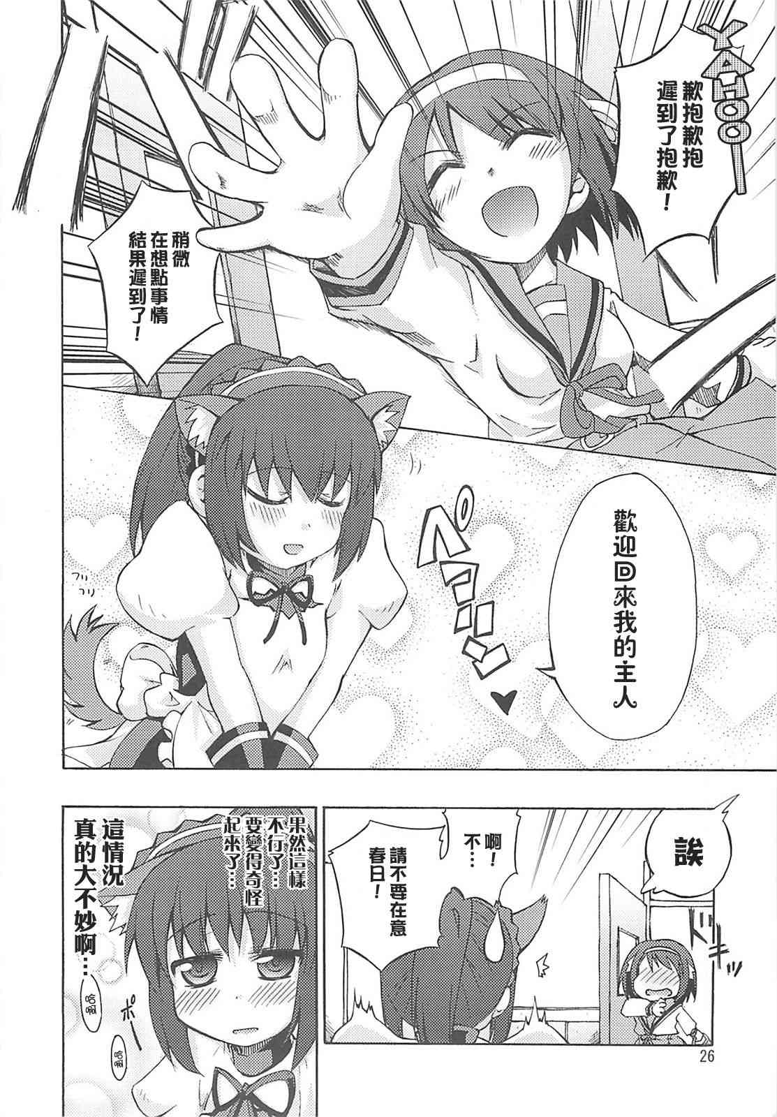 虚子的怠惰 - 第05话 - 第25张图