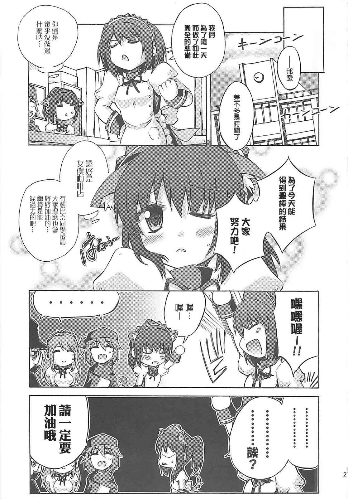 虚子的怠惰 - 第05话 - 第26张图