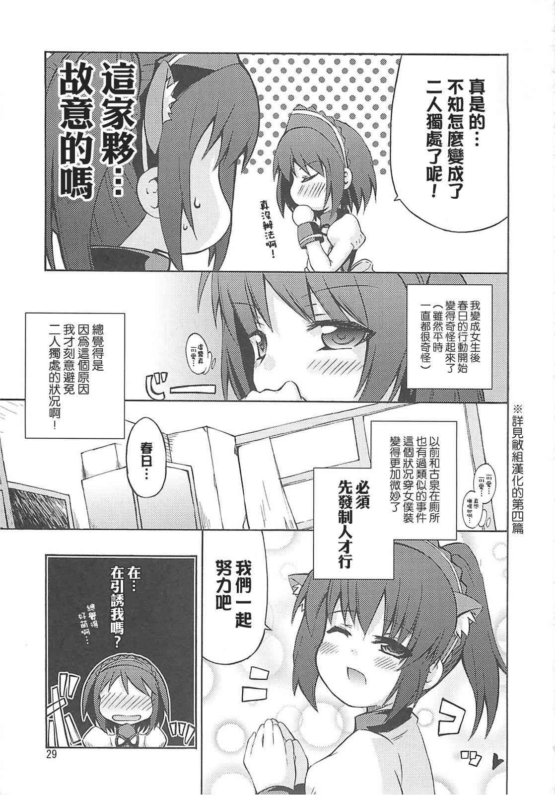 虚子的怠惰 - 第05话 - 第28张图