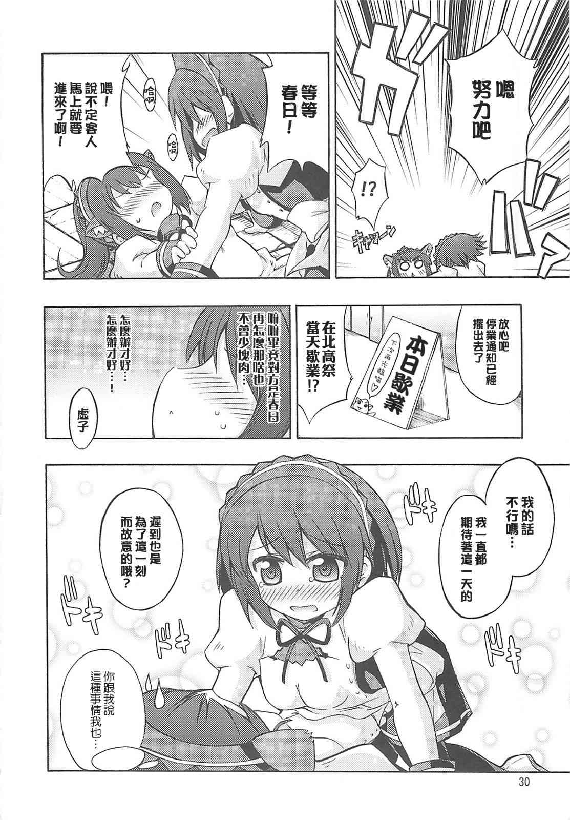 虚子的怠惰 - 第05话 - 第29张图