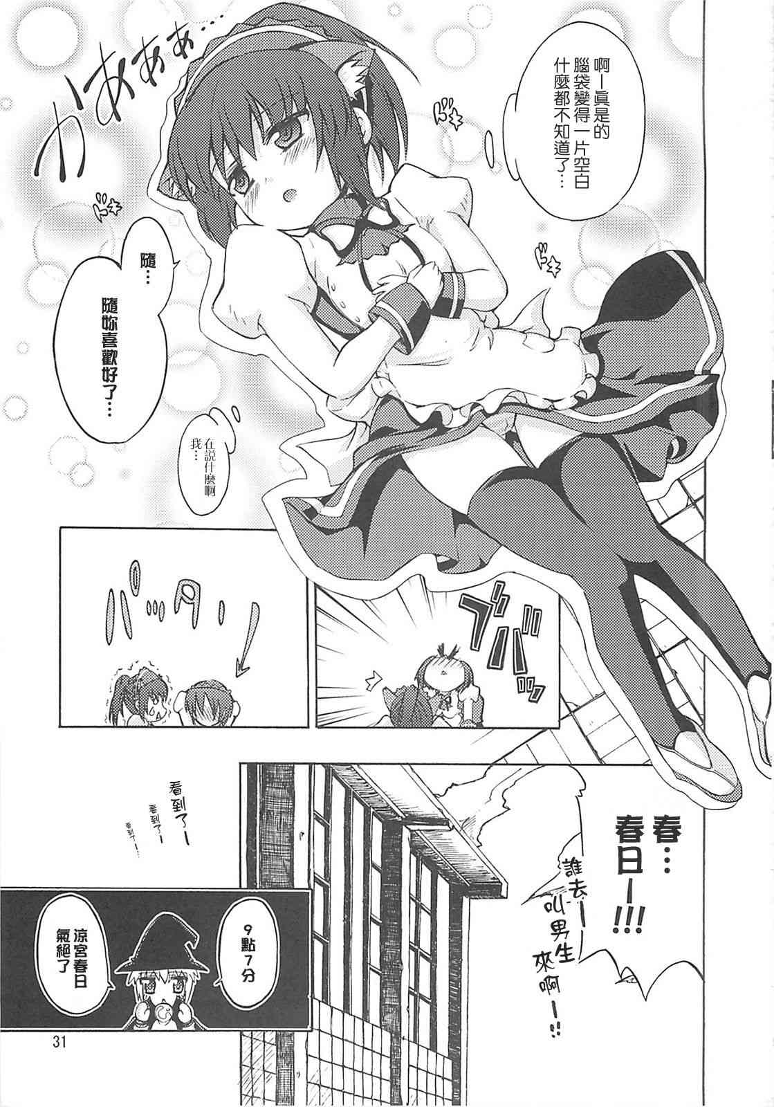 虚子的怠惰 - 第05话 - 第30张图