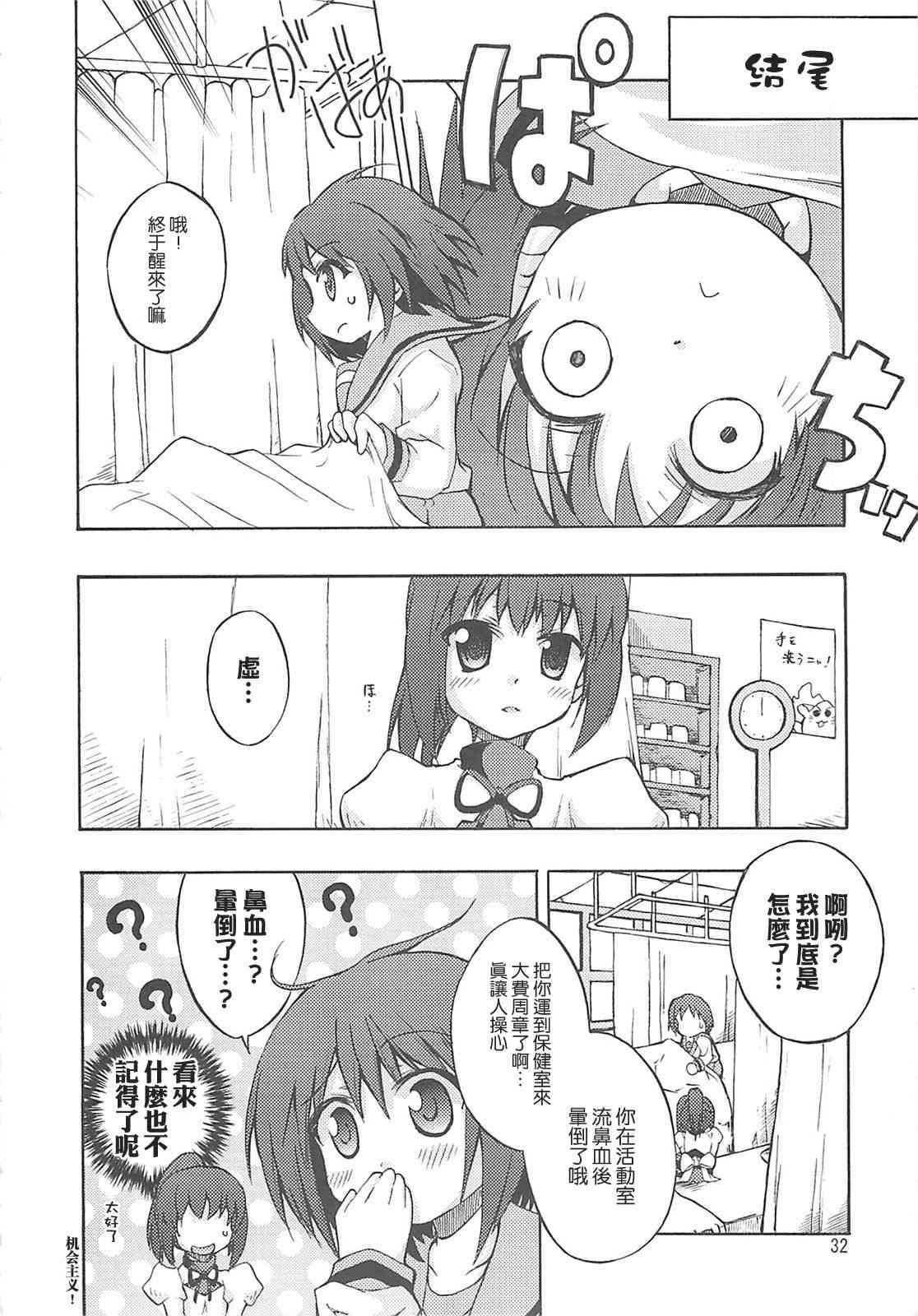 虚子的怠惰 - 第05话 - 第31张图