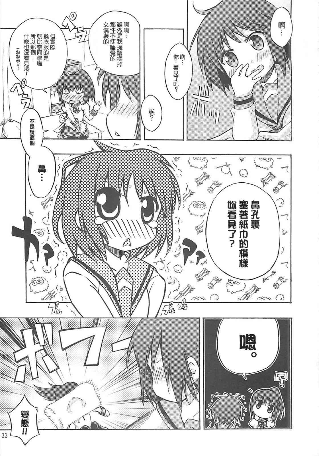 虚子的怠惰 - 第05话 - 第32张图