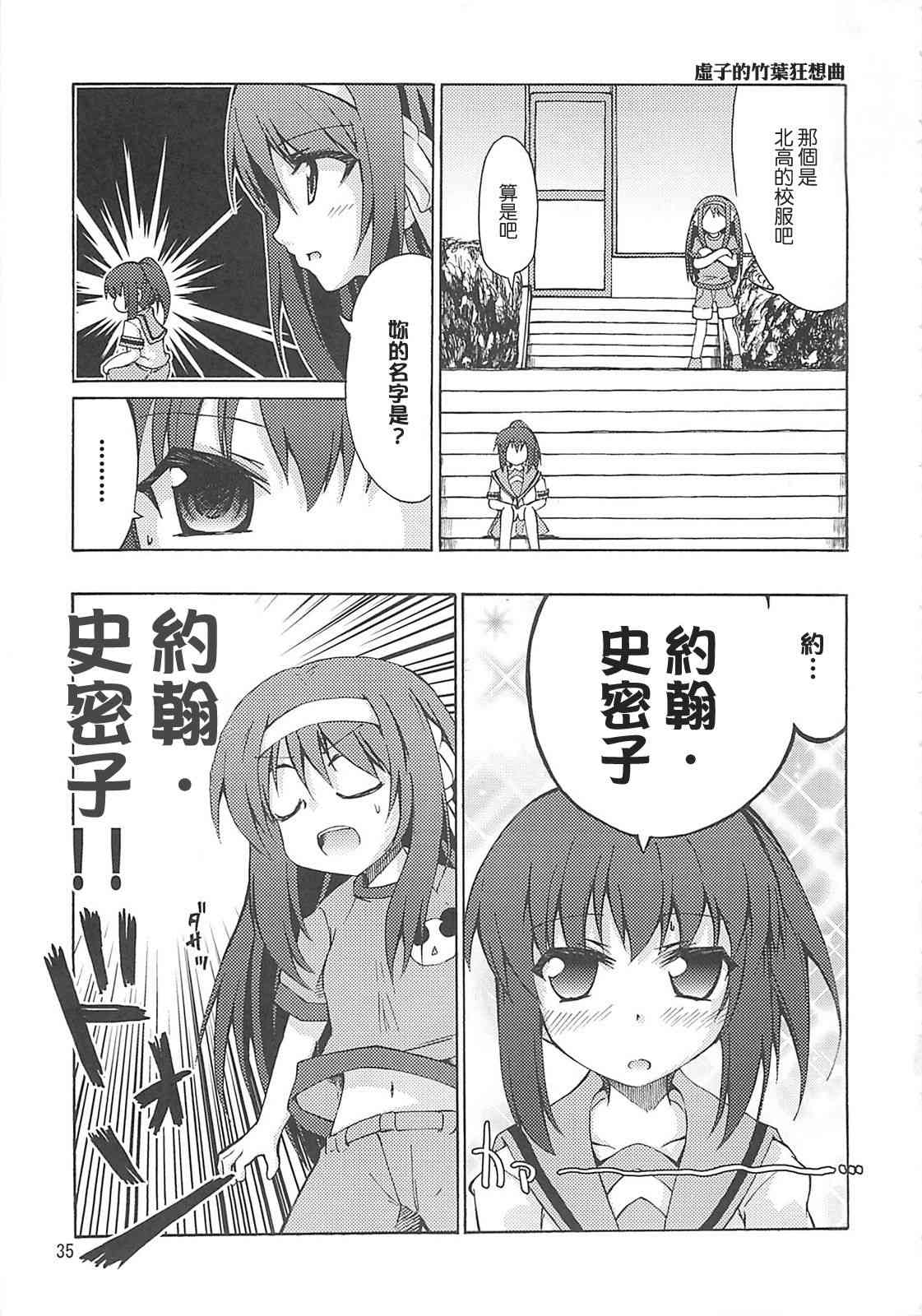 虚子的怠惰 - 第05话 - 第34张图