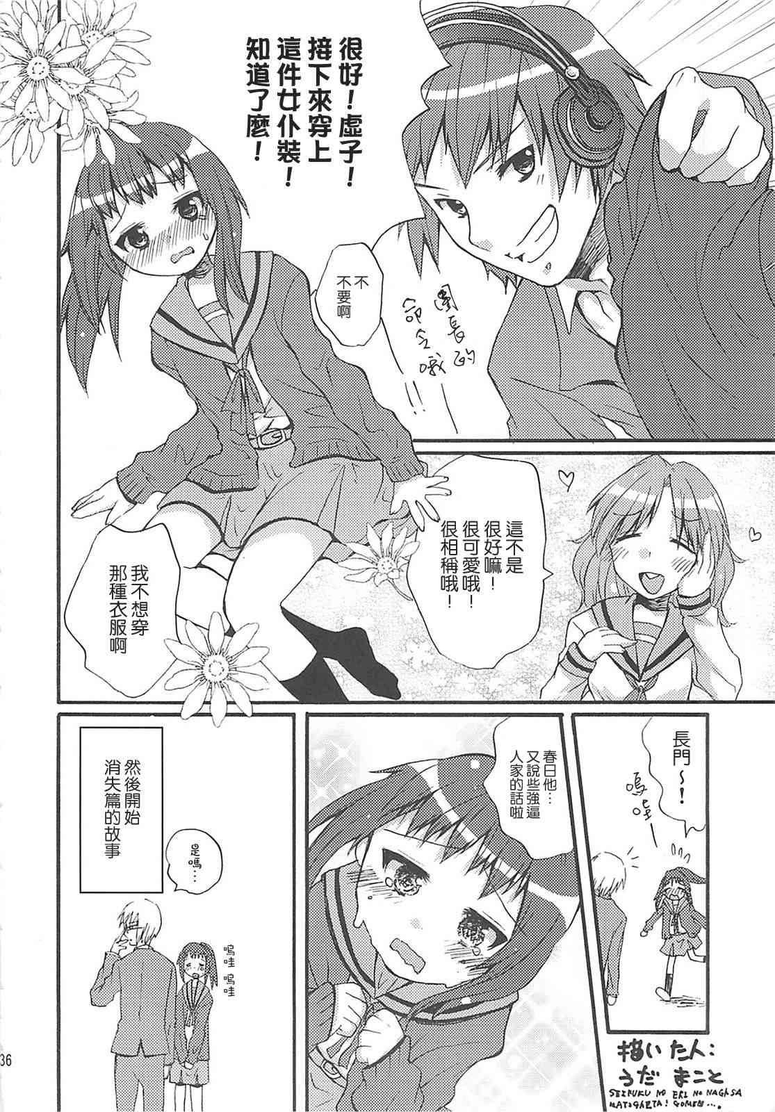 虚子的怠惰 - 第05话 - 第35张图