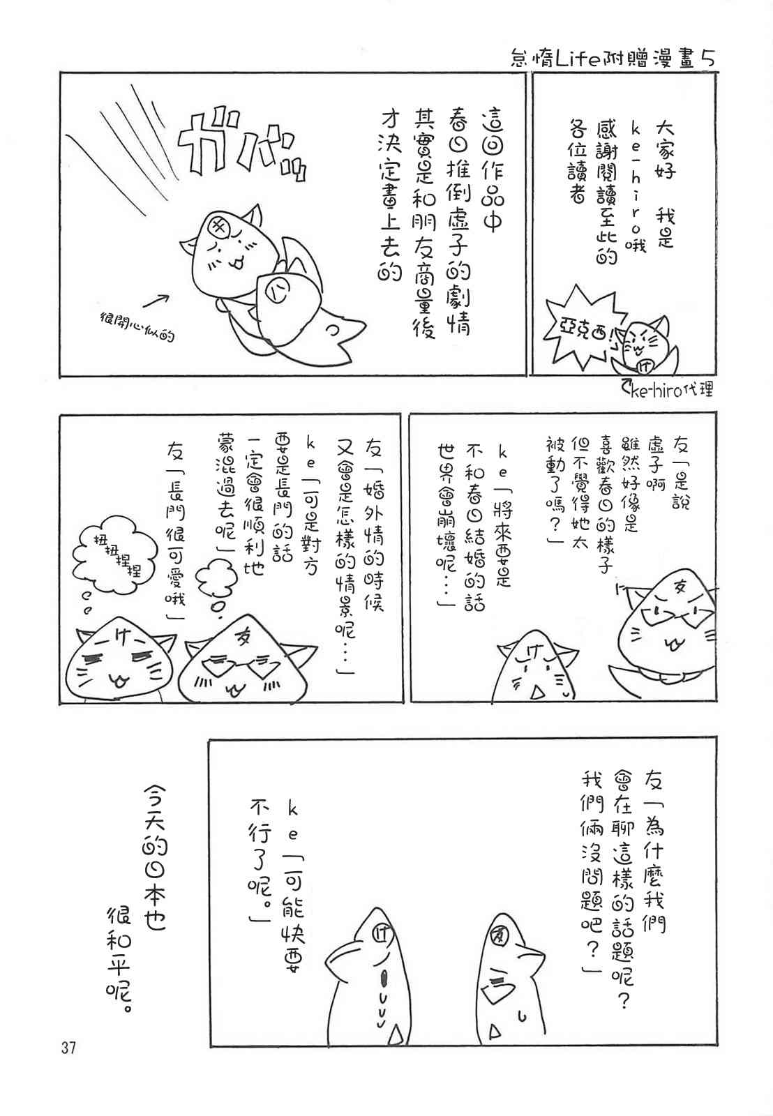 虚子的怠惰 - 第05话 - 第36张图