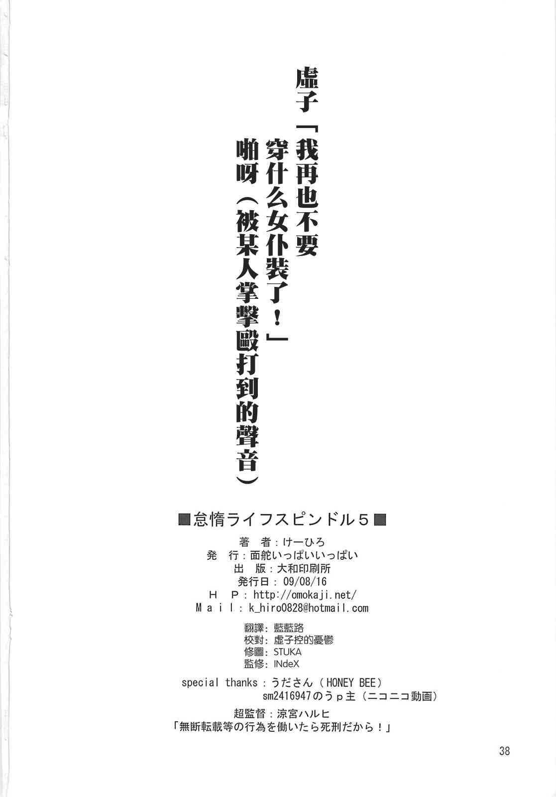 虚子的怠惰 - 第05话 - 第37张图