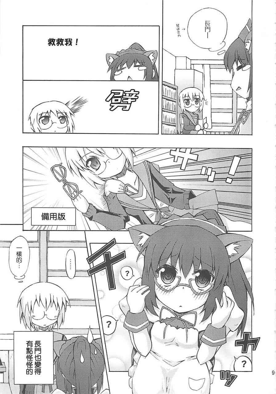 虚子的怠惰 - 第05话 - 第8张图