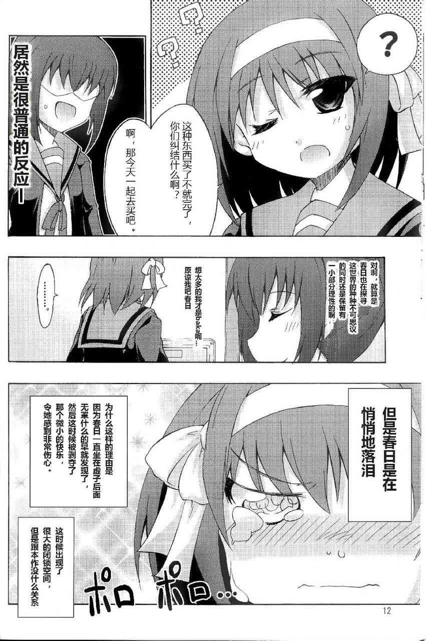 虚子的怠惰 - 第06话 - 第10张图