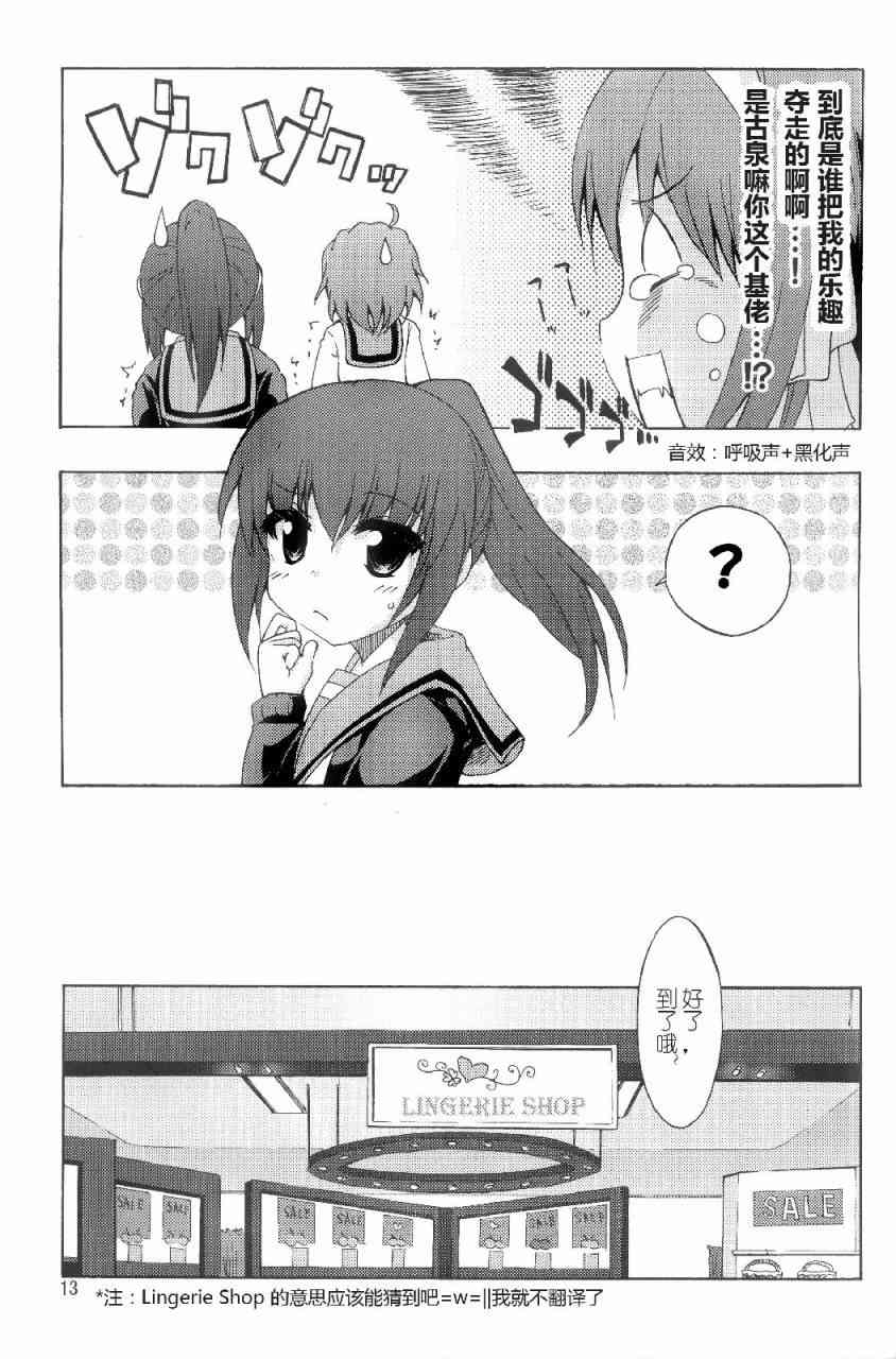 虚子的怠惰 - 第06话 - 第11张图