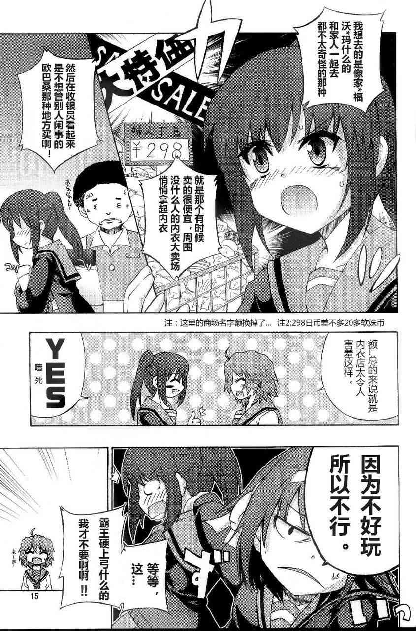 虚子的怠惰 - 第06话 - 第13张图