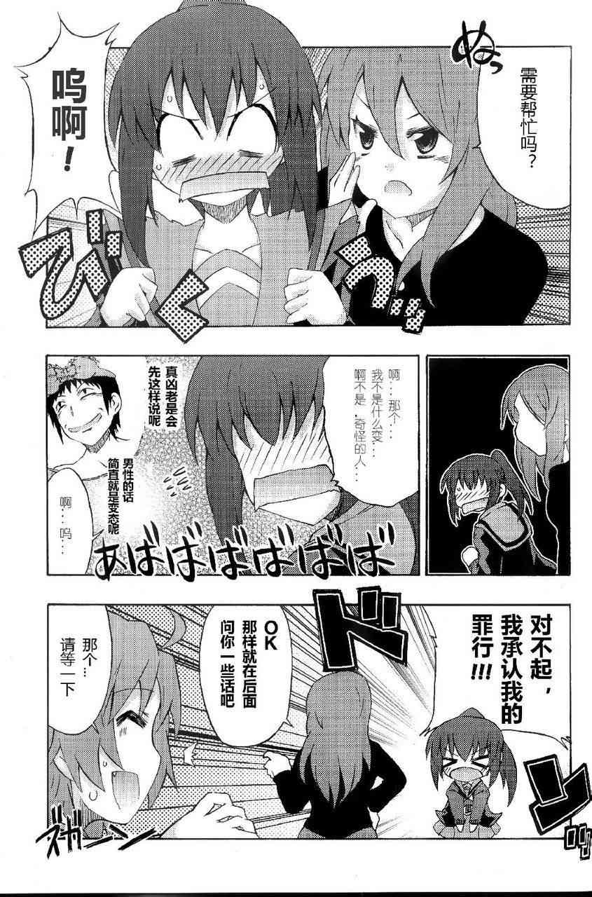 虚子的怠惰 - 第06话 - 第15张图