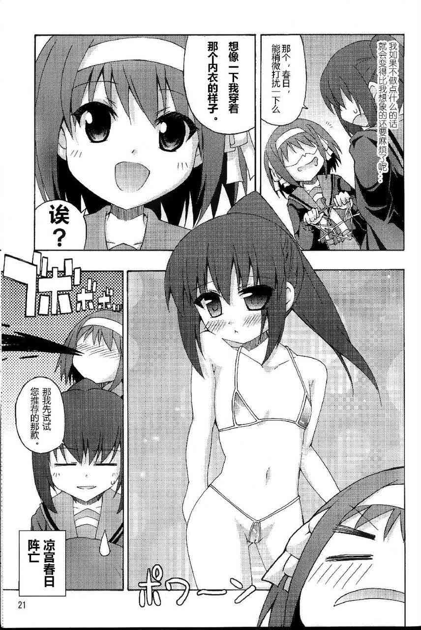 虚子的怠惰 - 第06话 - 第19张图