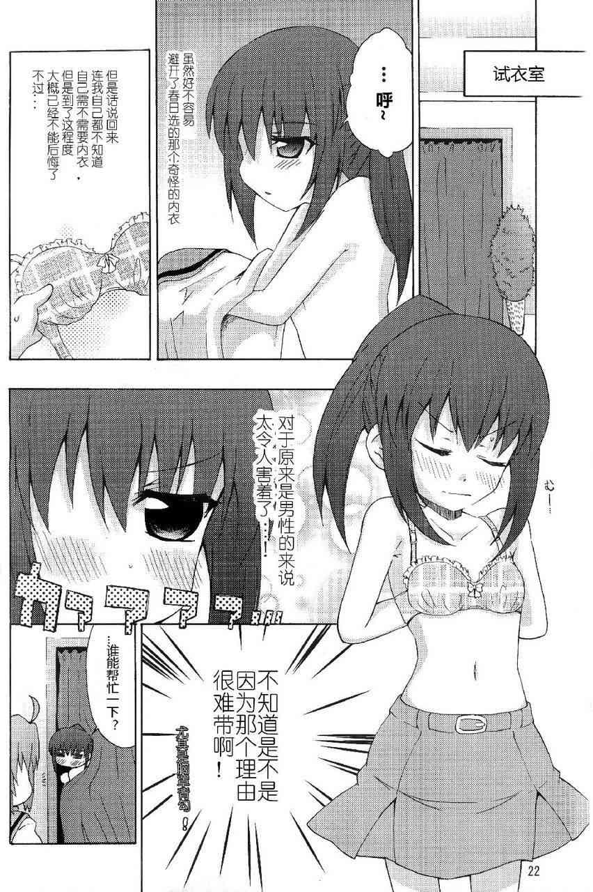 虚子的怠惰 - 第06话 - 第20张图