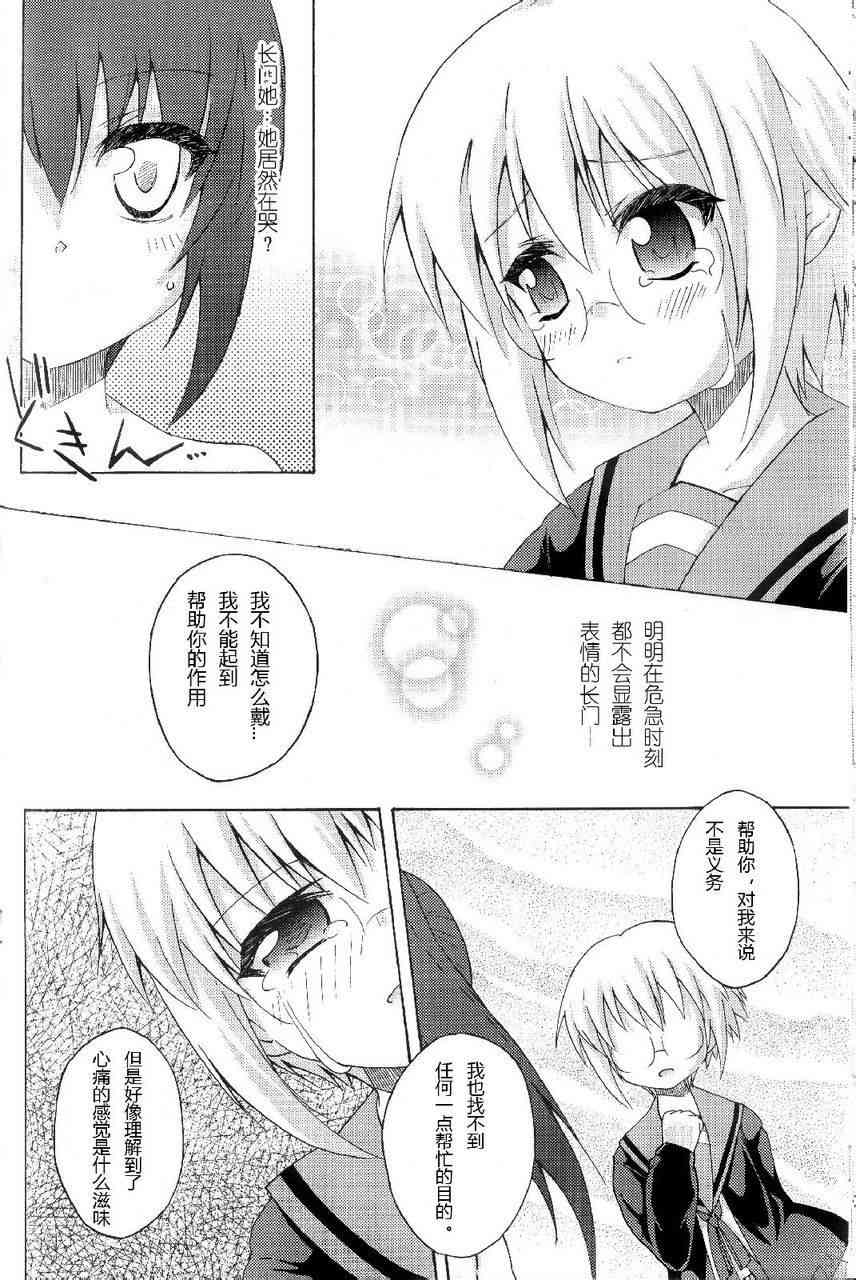 虚子的怠惰 - 第06话 - 第22张图