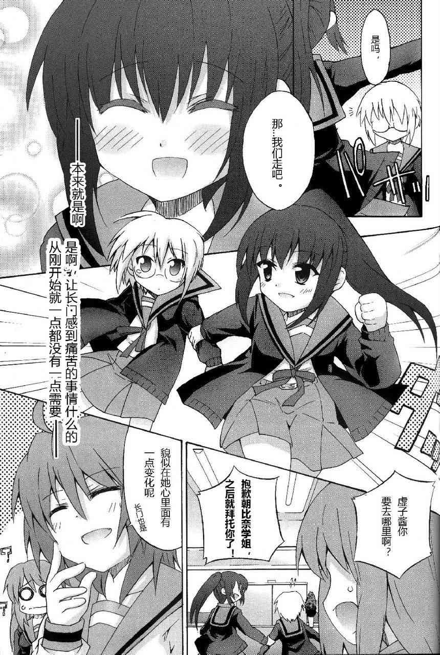 虚子的怠惰 - 第06话 - 第23张图