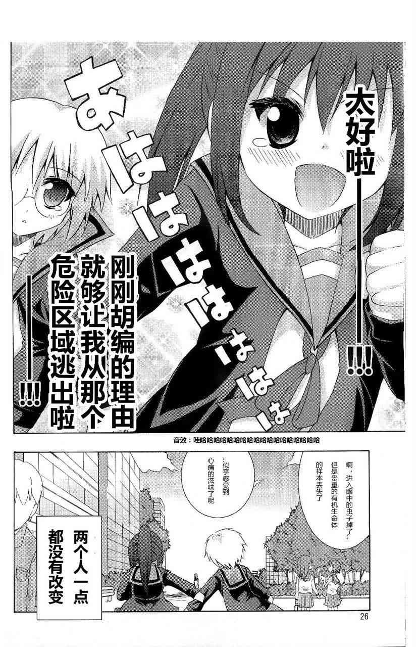 虚子的怠惰 - 第06话 - 第24张图