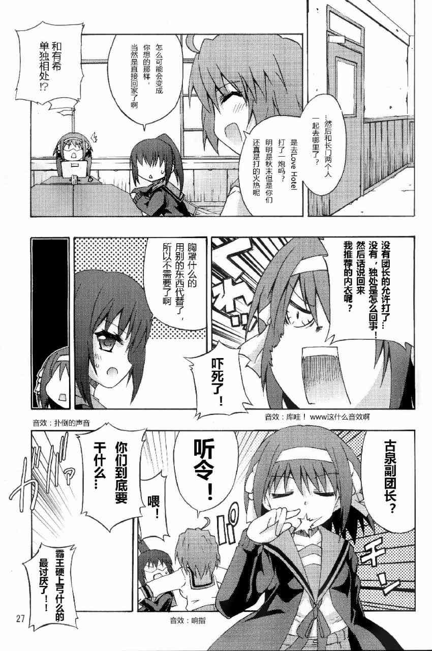 虚子的怠惰 - 第06话 - 第25张图