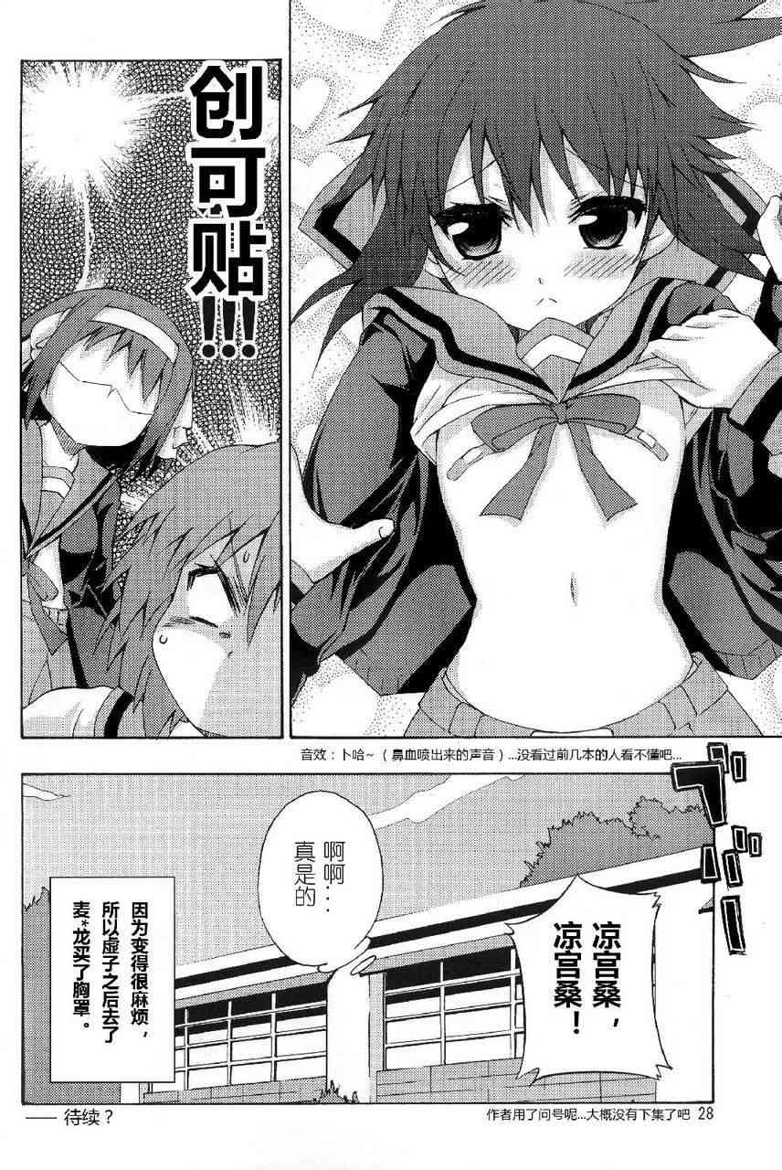 虚子的怠惰 - 第06话 - 第26张图