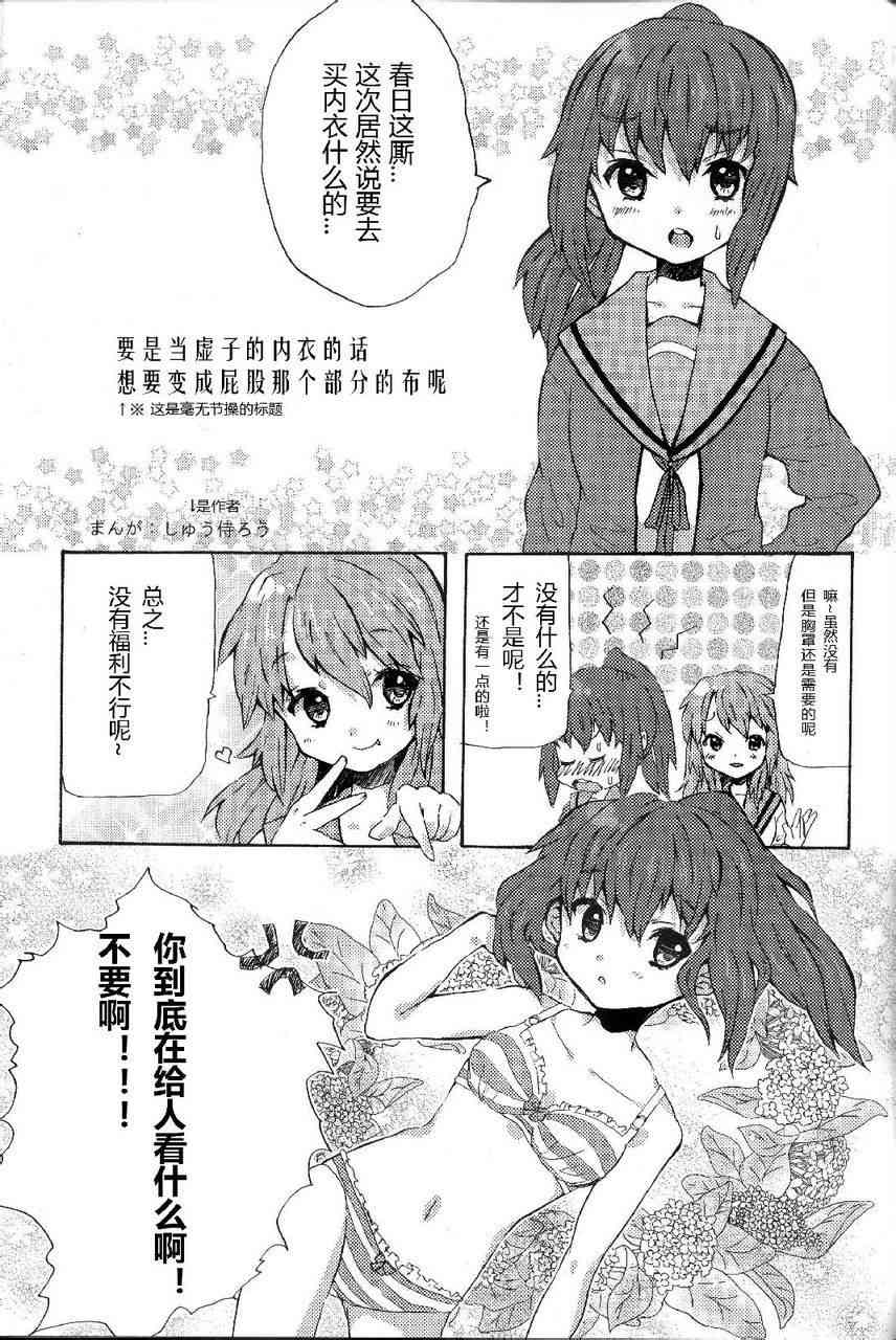 虚子的怠惰 - 第06话 - 第27张图