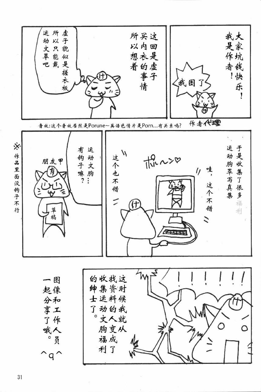 虚子的怠惰 - 第06话 - 第29张图